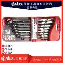 天賦工具8件英制活頭兩用快扳組GFP-7708S