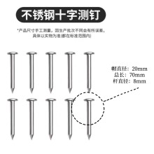 十字測釘不銹鋼測量控制點標志水準點