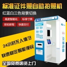 自助拍照回執(zhí)機(jī) 自助拍照機(jī) 自助拍照機(jī)