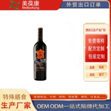 OEM貼牌代加工干紅葡萄配制酒源頭廠家