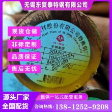 20MnCr5圓鋼 徐州20MnCr5圓鋼 價格合理 廠家批發零售