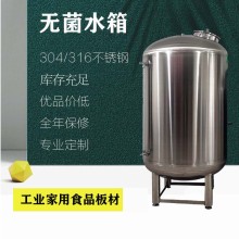 冀州市炫碟反滲透無菌水箱無菌儲液罐品質堅實質優價廉