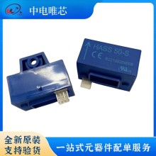 HASS50-S HASS100-S HASS200-S HASS300-S HASS400-S LEM/萊姆電流傳感器 全新原裝正品