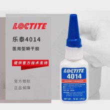 漢高樂泰4014醫(yī)liao快干膠增韌型 LOCTITE透明瞬干膠低