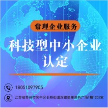 省高新科技型中小企業申報認定