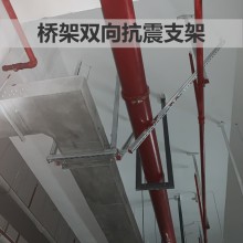 湖北水電風暖抗震支架系列電纜橋架抗