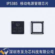 IP5385英集芯原裝65W升降壓移動電源快充芯片支持UFCS