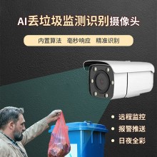 垃圾桶溢出識別預警攝像機