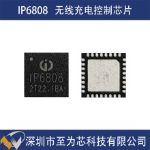 IP6808英集芯無線充電發射控制芯片支持A11線圈遠距離充電方案