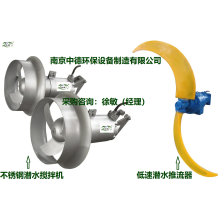 好氧池潛水推流器拆解圖及零部件名稱說明；直聯式潛水攪拌可配用導流罩的作用