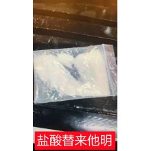 供應鹽酸替來他明2-氟胺酮