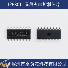 IP6801英集芯無線充電發射端微控制器SOC芯片15W充電功