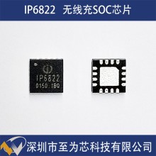 IP6822英集芯手表無線充電發射控制方案SOC芯片支持pd3