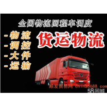 潮州發到安丘貨運包車 日鑫車型多提供全方位服務