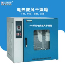 101系列電熱鼓風(fēng)干燥箱可使用到300℃干燥箱