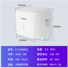 松下干手器FJ-T09B3C北京總代理Panasonic干手機FJ-T09A3C烘手器