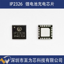 IP2326英集芯2/3節串聯鋰電池充電芯