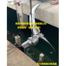 潛水推流器使用安全注意事項及密封泄漏保護措施；潛水推進器性能特點及選擇采購注意事項