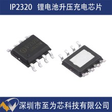 IP2320英集芯雙節串聯鋰電池/鋰離子