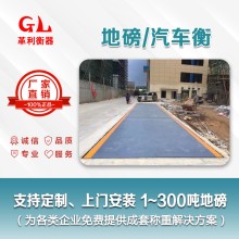 陽(yáng)江地磅廠家 1噸-200噸汽車衡價(jià)格 包運(yùn)輸安裝調(diào)試維