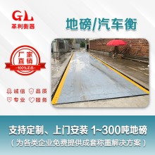 中山地磅廠家 1噸-200噸汽車衡價(jià)格 包運(yùn)輸安裝調(diào)試維