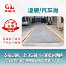 珠海地磅廠家 1噸-200噸汽車(chē)衡價(jià)格 包運(yùn)輸安裝調(diào)試維修