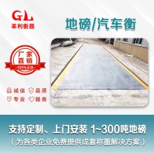 汕頭地磅廠家 1噸-200噸汽車衡價格 包運輸安裝調試維修