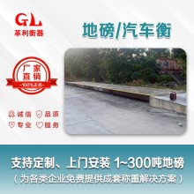 丹灶地磅廠家 1噸-200噸汽車衡價(jià)格 包運(yùn)輸安裝調(diào)試維