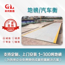 容桂地磅廠家 1噸-200噸汽車衡價(jià)格 包運(yùn)輸安裝調(diào)試維