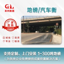 勒流地磅廠家 1噸-200噸汽車衡價(jià)格 包運(yùn)輸安裝調(diào)試維