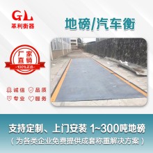 樂(lè)平地磅廠家 1噸-200噸汽車衡價(jià)格 