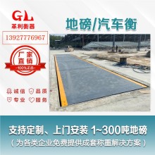 荷城地磅廠家 1噸-200噸汽車衡價(jià)格 