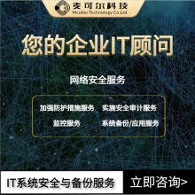 麥可爾科技：一站式IT系統安全與備份