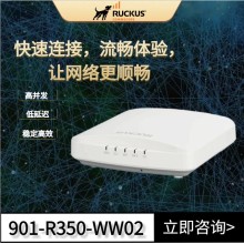 美國RUCKUS優(yōu)科R350中小型企業(yè)無線AP，WiFi6路由器