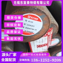 A105圓鋼 軋材 鍛圓 余姚A105圓棒 價(jià)格合理 現(xiàn)貨速發(fā) 切割零售