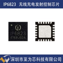 IP6823英集芯全橋功率MOS高集成15W充電功率無線充發射控制SOC芯片