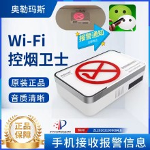 Wifi款香煙煙霧探測儀 吸煙報警器 廠