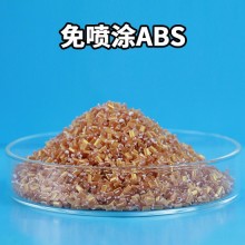 山東定制化妝品蓋子材料 免噴涂ABS料 改性ABS免噴涂