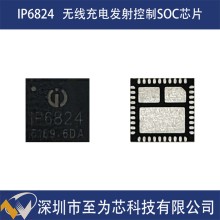 英集芯IP6824全集成QI無線快充電發射控制SOC芯片15W充