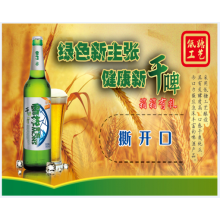 啤酒撕開口獎卡 調(diào)味品刮刮卡 酒類不干膠刮獎卡定制