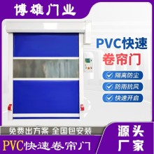 博雄門業(yè)  軟質(zhì)快速門 PVC材質(zhì) 車間