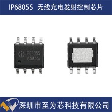 英集芯IP6805S極簡BOM無線充電發射端控制SOC芯片5W輸