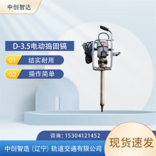 DD-1電動搗固鎬/搗固石砟振搗器/軌道維修