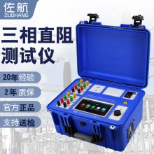 佐航BYQ3320變壓器直流電阻測試儀20A帶有自動助磁消磁