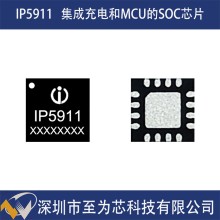 英集芯IP5911集成線性充電功能的低功