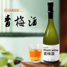 青梅酒 品牌定制 山東慶葆堂