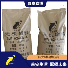 速固型無機(jī)堵料供應(yīng) 河北國標(biāo)粉末狀防火灰泥廠家