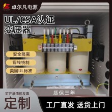 UL認證變壓器440v變380v 出口北美設