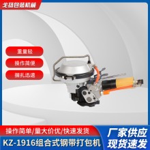 KZ19/16小型組合式鋼帶打包機氣動鐵