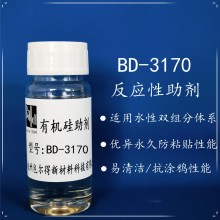 BD-3170雙組份水性涂料多功能性助劑，防粘，干滑，手